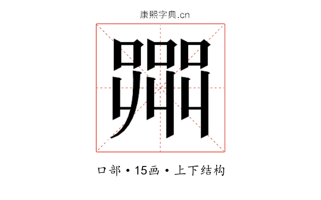 𭊲