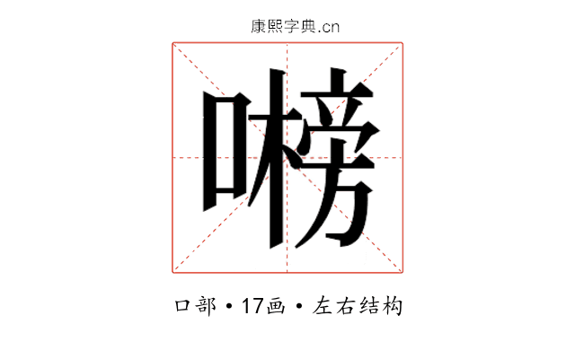 𭋞