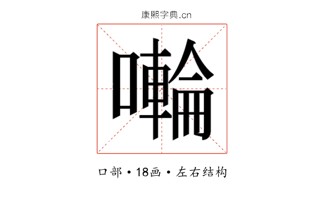 𭋳