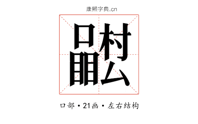 𭌴