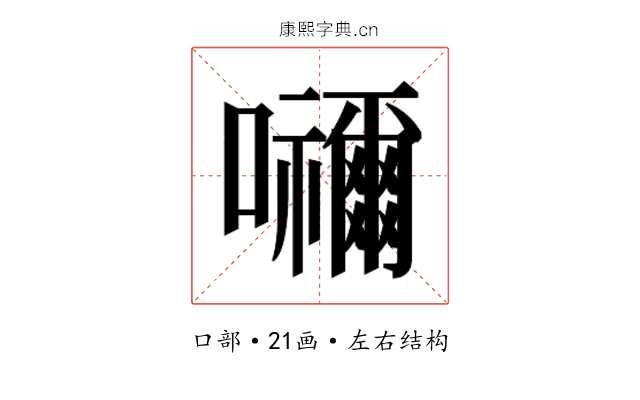 𭌹