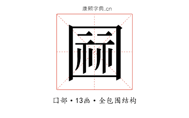 𭍫