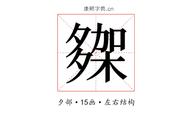 𭐾