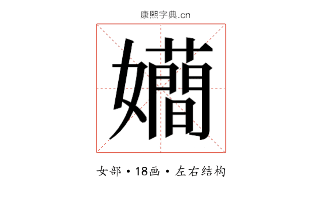 𭒮