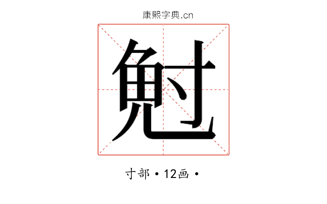 𭔷