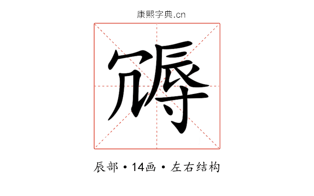 䢆 䢆