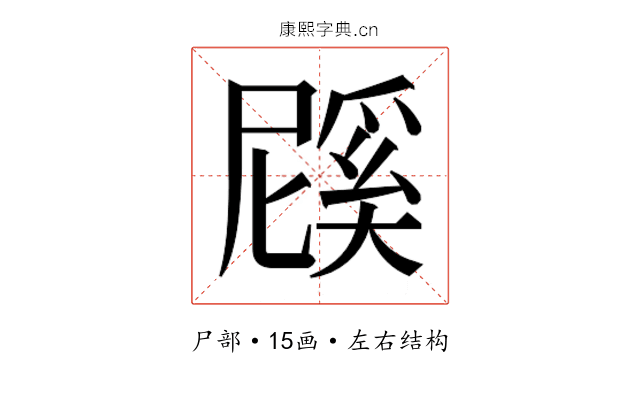 𭕱 𭕱