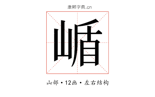 𭖹