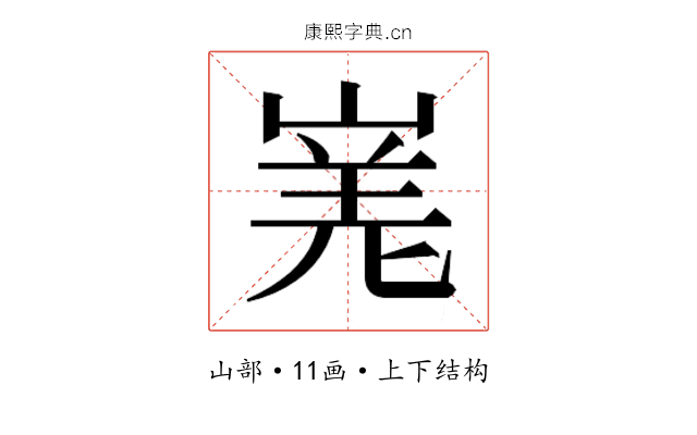 𭖾