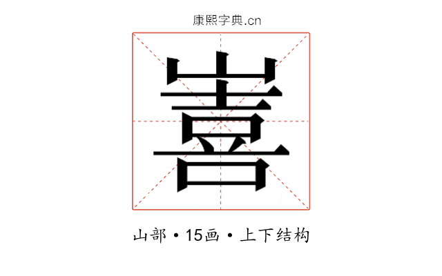 𭗖