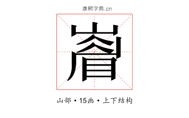 𭗙