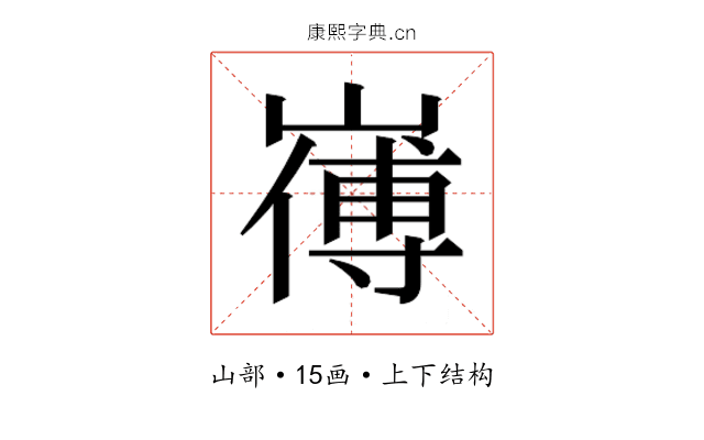 𭗚
