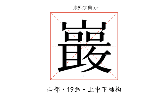 𭗭