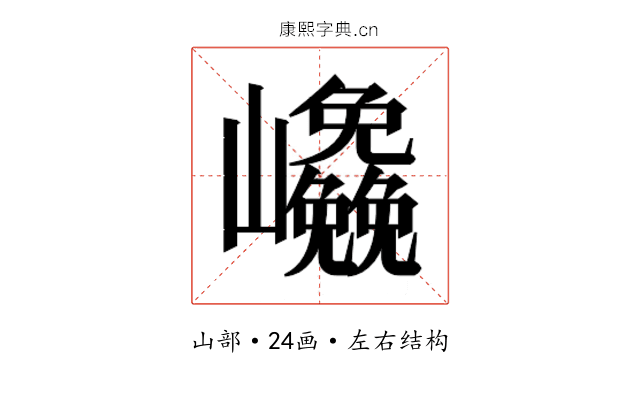 𭗹