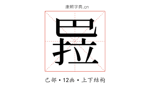 𭘏