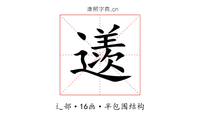 䢭 䢭