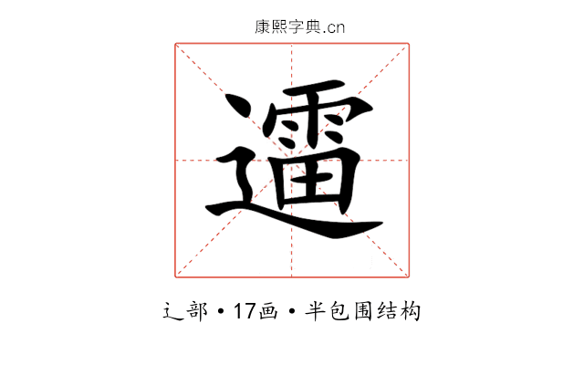 䢮 䢮