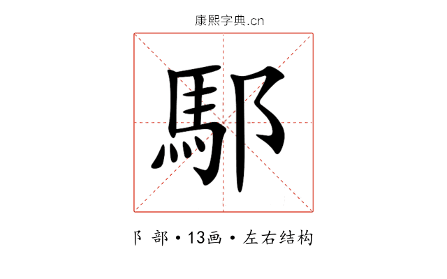 䣕 䣕
