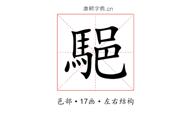 䣖 䣖