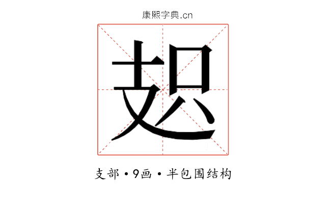 𭣗