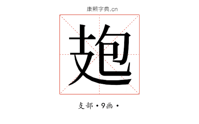 𭣘