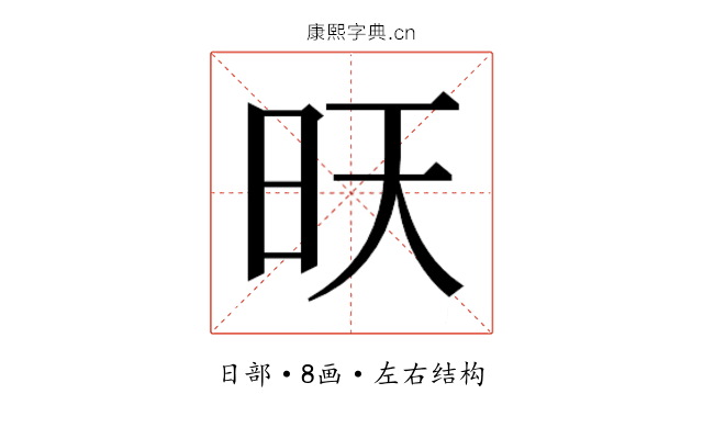 𭥔