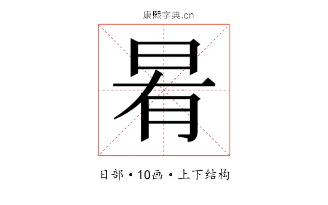 𭥯