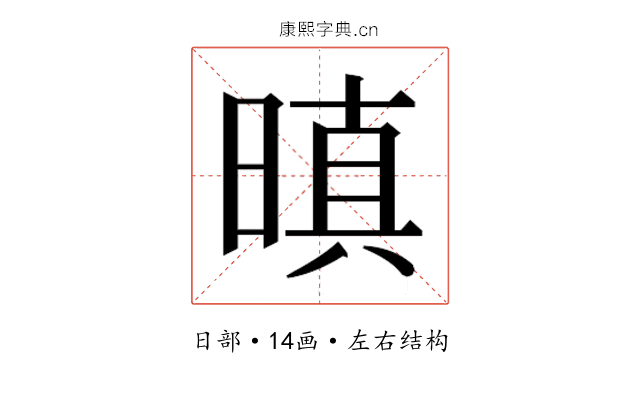 𭦬