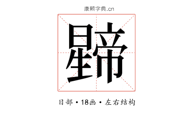 𭨅