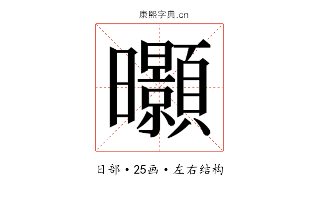 𭨖