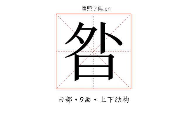 𭨚