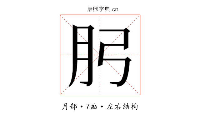 𭨧
