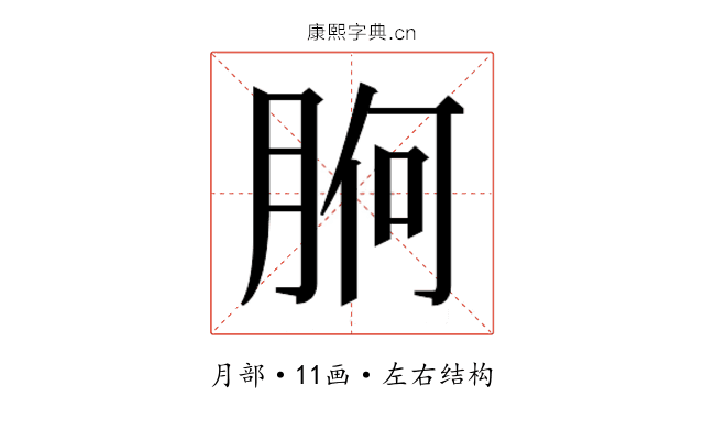 𭨸