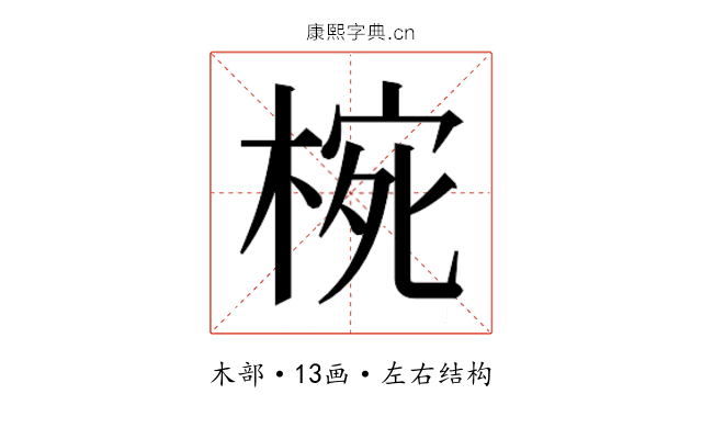𭪮