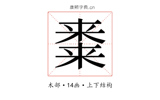 𭫝