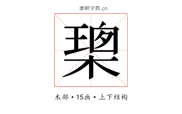 𭫢