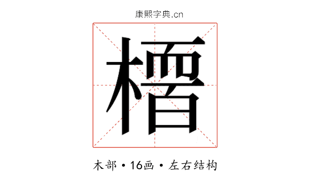 𭫻