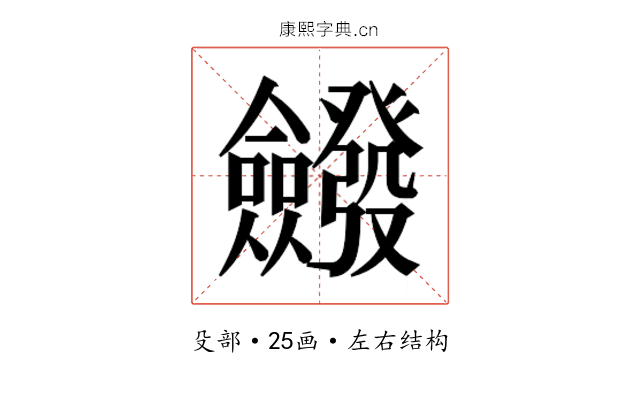 𭯆
