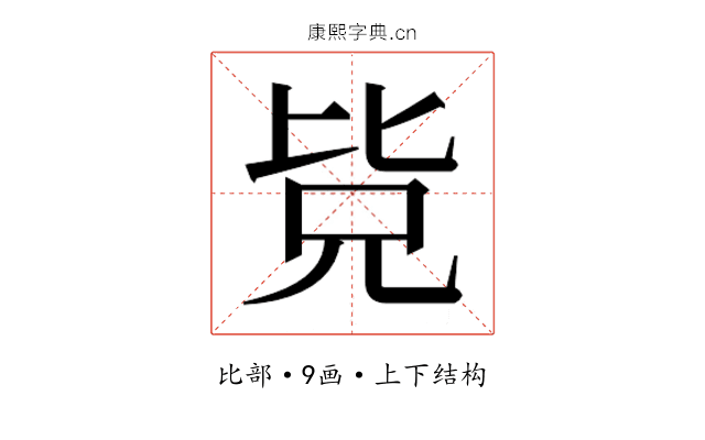 𭯊