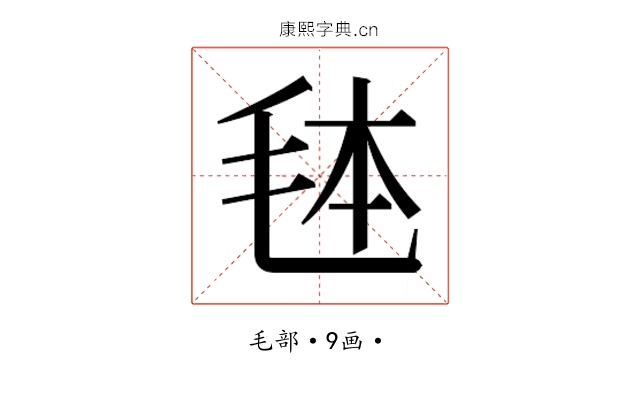 𭯓