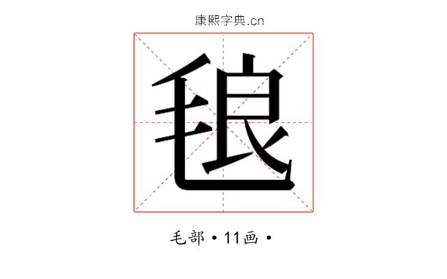 𭯙