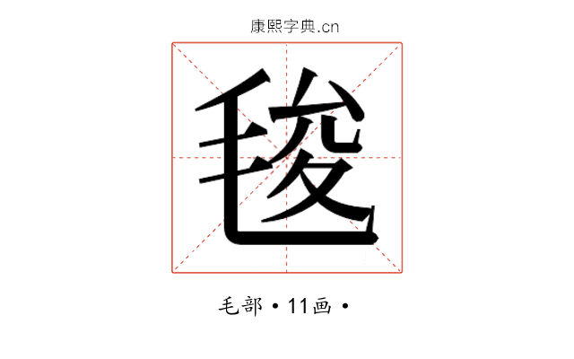 𭯚