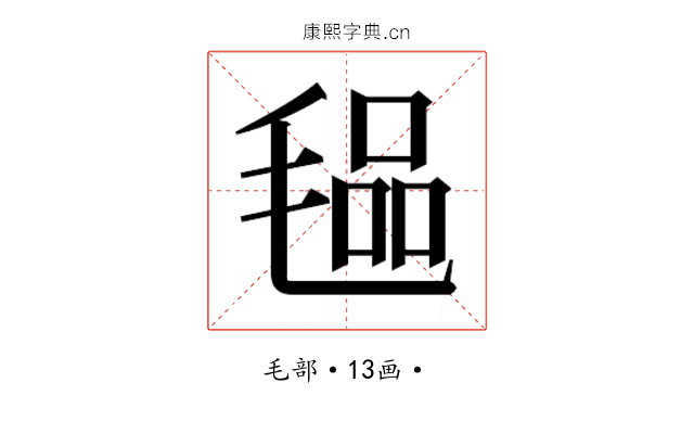 𭯞