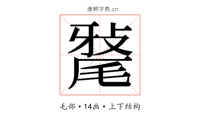 𭯠