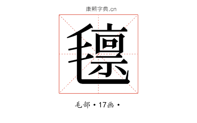𭯨