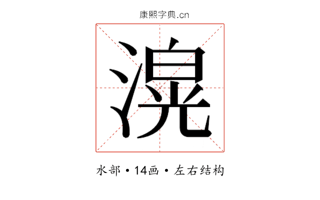 𭲄
