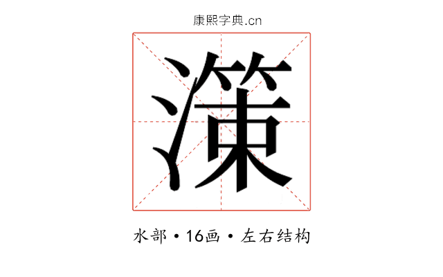 𭲱