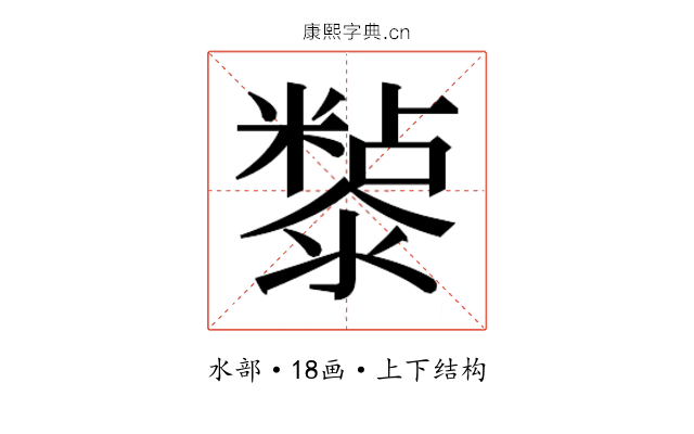 𭲲