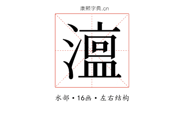 𭲳