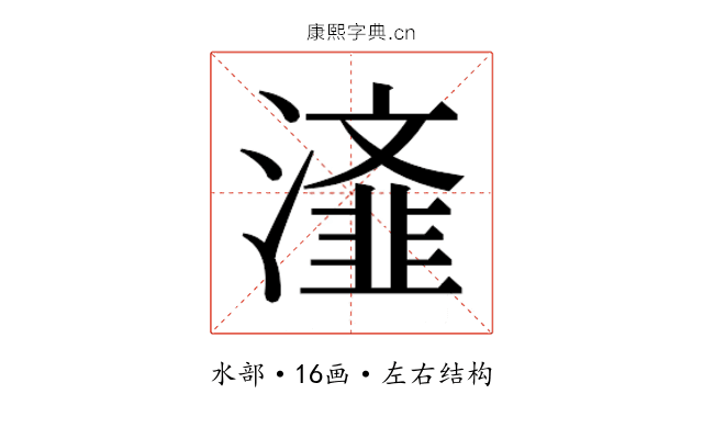 𭲴